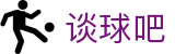 谈球吧(中国) - 官方网站